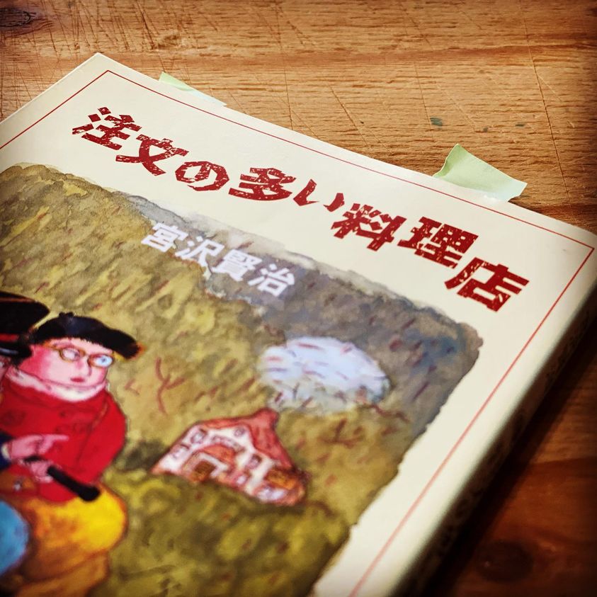 宮沢賢治著「注文の多い料理店」は、必ず「序文」を読むこと。