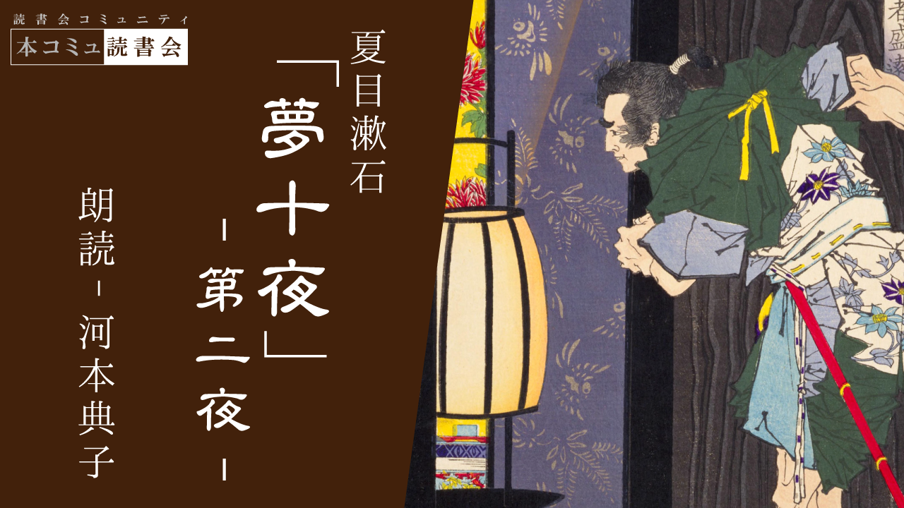 謎に満ちた夏目漱石『夢十夜-第二夜』を読み解くヒントを解説｜侍の苦悶に隠された真意とは。
