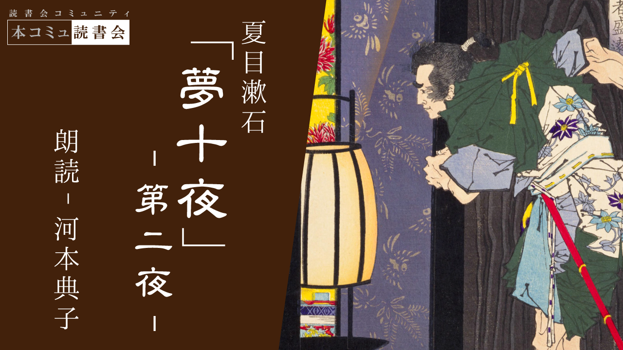 朗読コンテンツ08-夏目漱石「夢十夜」-第二夜（悟りを開く侍の話）には、漱石の苦悶が描かれている。